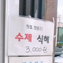 퇴촌떡집