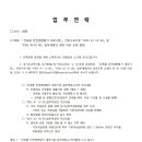 「건축물 안전영향평가 세부기준」, 건축구조기준 「KDS 41 12 00」 및 「 KDS 4210 00 」일부개정안 관련 의견조회 알림 이미지