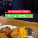 이태리양조장 충북대점 이미지