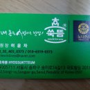 효쑥뜸