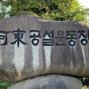 하동공설운동장 이미지