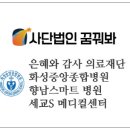 의료법인 은혜의료재단 이미지