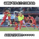 항저우 아시안 게임 축구 금메달 확정 순간 선수들 이미지