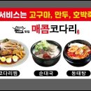 정가네매콤코다리 이미지