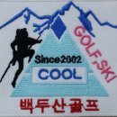 [백두산골프] 2016년 여름 백두산 골프투어 여행상품안내