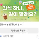 우리은행 봄 간식 받기 (중복 댓 금지) 이미지