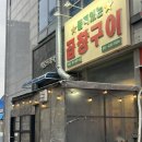 시흥 목감 맛집 품격 있는 곱창구이 목감 본점 내돈내산 후기