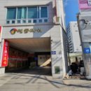 해동빌딩 이미지