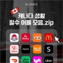 코드 모음zip 사용팁(Ubereats 우버이츠, doordash 도어대시, Lyft리프트, Temu테무 후기 및 추천템)