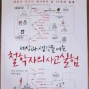 [서양철학사] 철학, 지혜에 대한 사랑 이미지