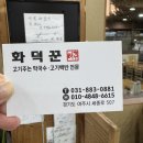 화덕꾼 고기주는막국수 이미지