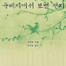 [신문은 선생님] [꼭 읽어야하는 고전] 궁금한 건 뿌리까지 캐보라 강조했어요 이미지