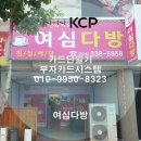 영천당구장 | 영천카드단말기 완산동 카페 커피숍 카드체크기 설치 임대 후기