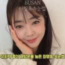 아잉유속눈썹