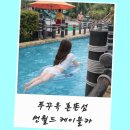 제일카월드 | 푸꾸옥 혼똔섬 케이블카 워터파크 입장권 후기