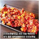 화락바베큐치킨 인천논현점