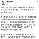 이준석: 동탄룩 댓글 뭐가 문제냐 법적 조치한다 이미지