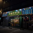 감골1로 | 양재시민의숲 at센터맛집 감골연탄집 인생 삼겹살 만난 고깃집 방문 후기