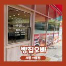 아름동_범지기1108동앞 | 세종 아름동 빵집오빠 베이커리 가성비 빵 맛집