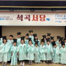 석곡서당 이미지