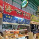 떡튀닭강정 이미지