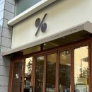 텐퍼센트커피서초메이플라워점 | 서초동카페 텐퍼센트커피 서초메이플라워점 메뉴 추천