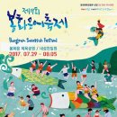 아름다운청량산펜션래프팅