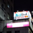 광주 서구 참치맛집 참치어때 후기
