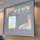 황금 멘탈 출간기념 특강 후기 &lt;황금 멘탈을 만드는 60가지 열쇠&gt; 이은대