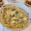 떡바우횟집