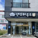 샌드하우스 이미지