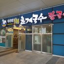 초계우체국 이미지