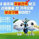 토크짐 | 오디세이 제로토크 트라이핫 신형 퍼터 시타 후 보상구매 배곧골프샵 후기