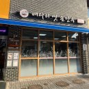 배다리 손만두 이미지