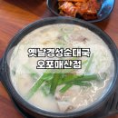 세븐일레븐 용인모현매산점 | 매산동 맛집, 옛날경성순대국 오포매산점 (용인중앙시장 순대국밥)