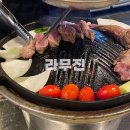 라무진 서면역점 | [ 서면맛집 ] 라무진 / 퀄리티 좋은 양고기 맛집 후기