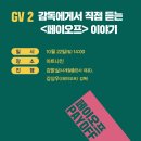 10월 22일, ＜페이오프＞ 이야기- 영화 상영 이미지