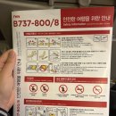 226 | 청주-후쿠오카 티웨이항공 TW225, TW226 탑승후기(좌석 꿀팁, 레그룸, 사전체크인)