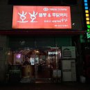 호호불똥 이미지