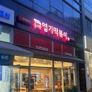 불닭발땡초동대문엽기떡볶이파주 - 파주시 산내로7번길 9 | 불닭발땡초동대문엽기떡볶이파주