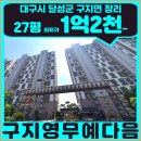 국가산단서로 | 대구달성군아파트경매 | 구지면 대구국가산단영무예다음 27평 시세 대비 메리트