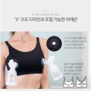 메델라 | 유축브라 비교 후기_메델라 vs 스펙트라(데피라) 직접 사용해 본 솔직 후기
