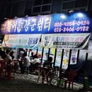 활어장군쉼터 이미지