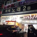 코봉이 동태탕탕탕