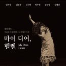 디어마이그린