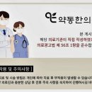 동한의원 이미지