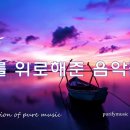 A collection of pure music / fine relaxation 이미지