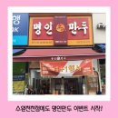 명인만두수원천천점