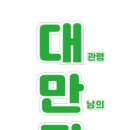 대관령양빵양빵양빵 이미지