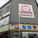삼대통닭 - 나주시 그린로 379 | 삼대통닭